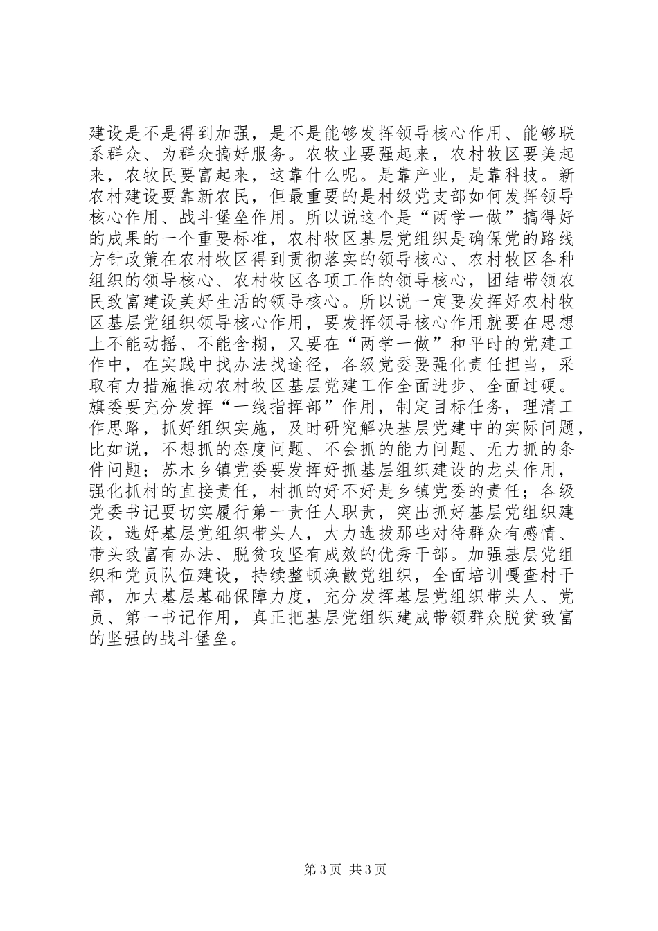 两学一做学习教育的讲话稿_第3页