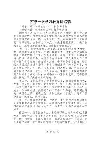 两学一做学习教育的讲话稿