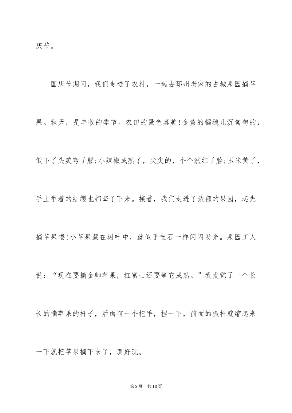2024国庆作文_1_第2页
