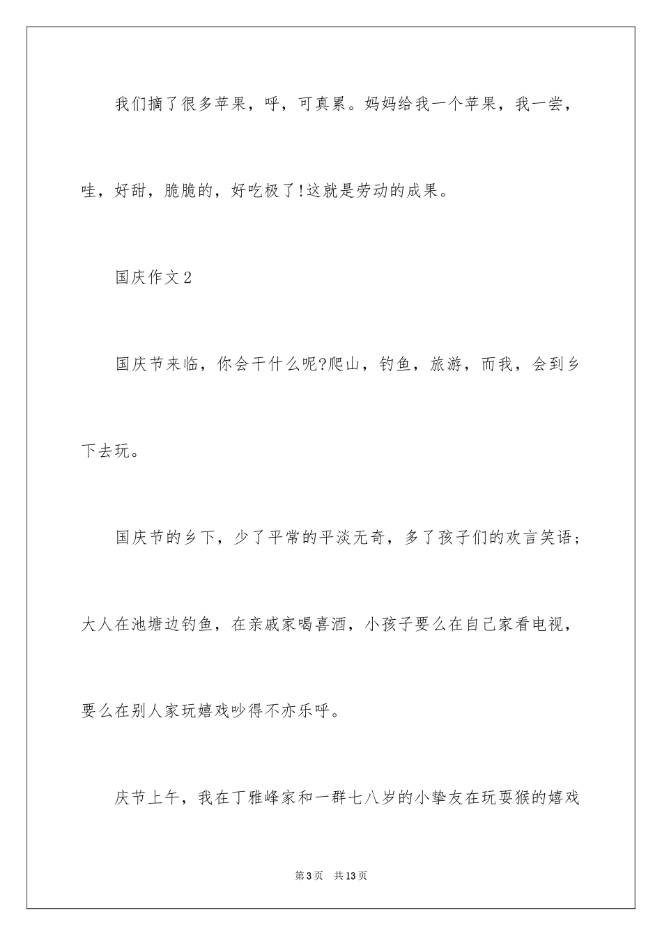 2024国庆作文_1_第3页