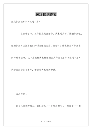 2024国庆作文_1