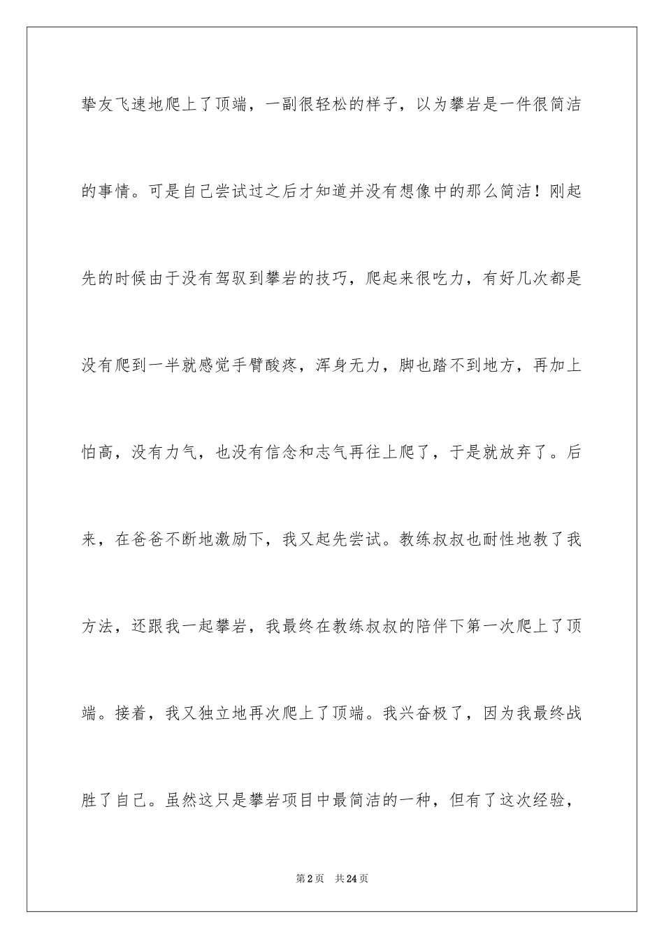 2024一件事的启示作文_5_第2页