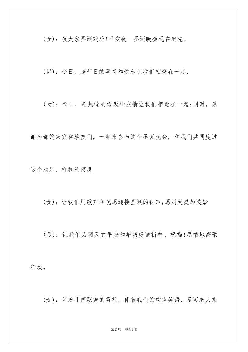 2024圣诞节晚会主持稿_4_第2页