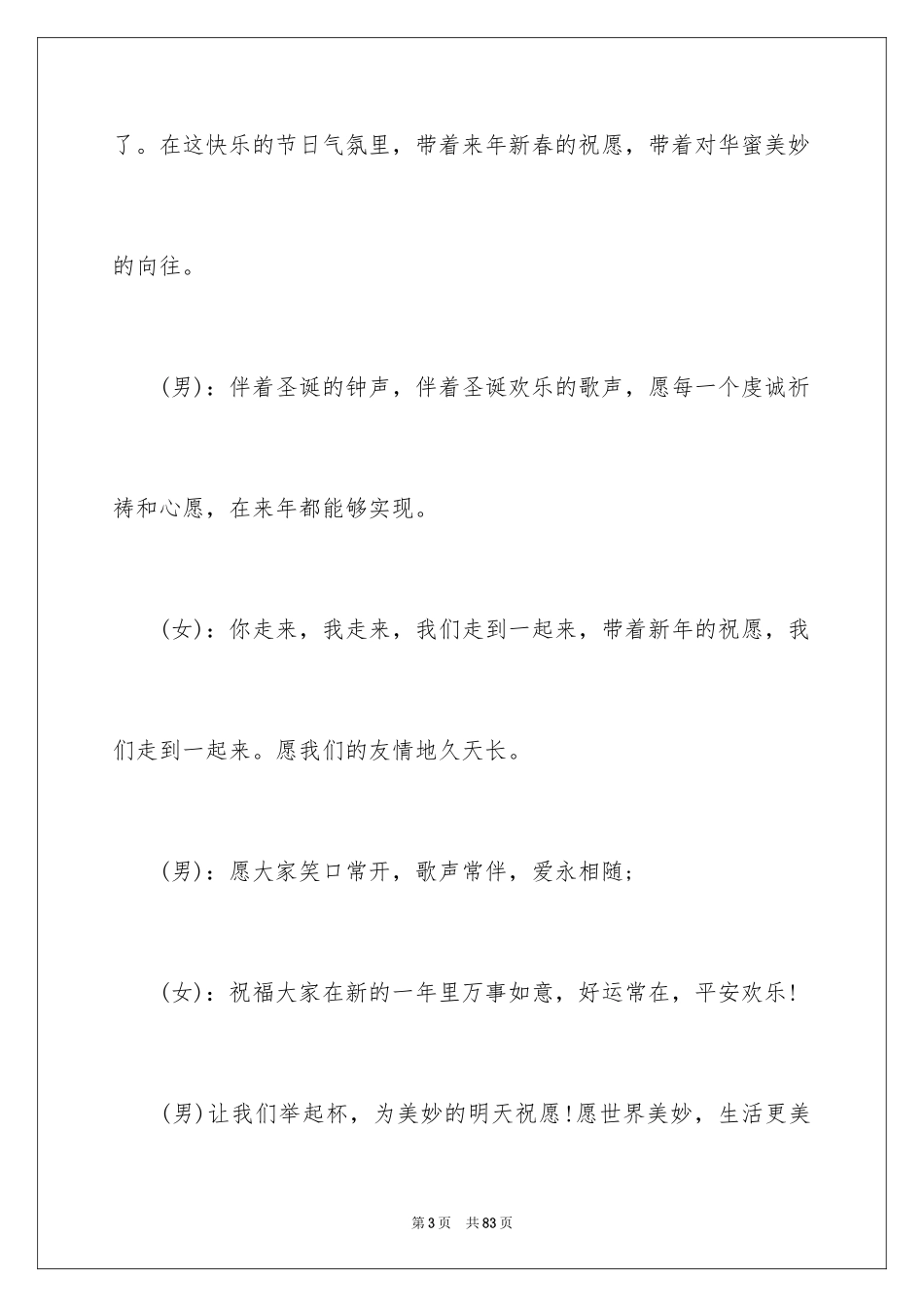 2024圣诞节晚会主持稿_4_第3页