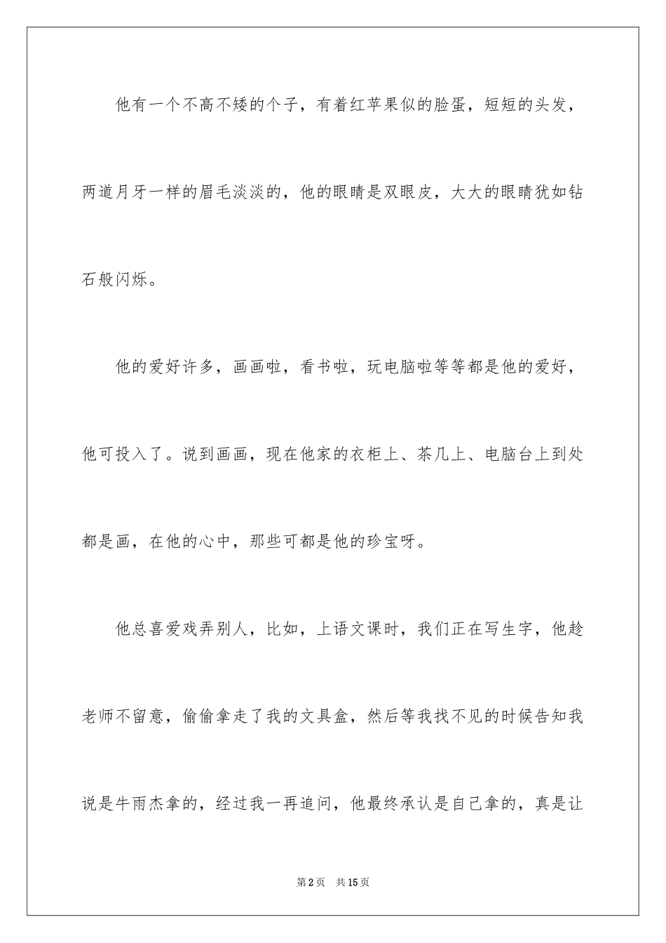 2024初一朋友作文_85_第2页