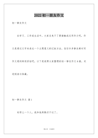 2024初一朋友作文_85
