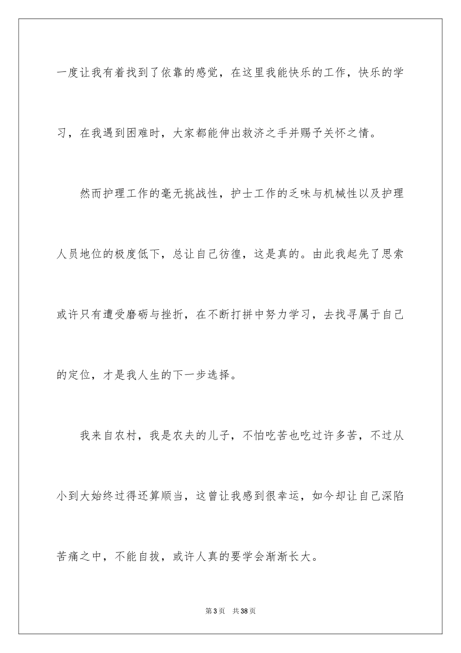 2024个人原因护士辞职报告_4_第3页