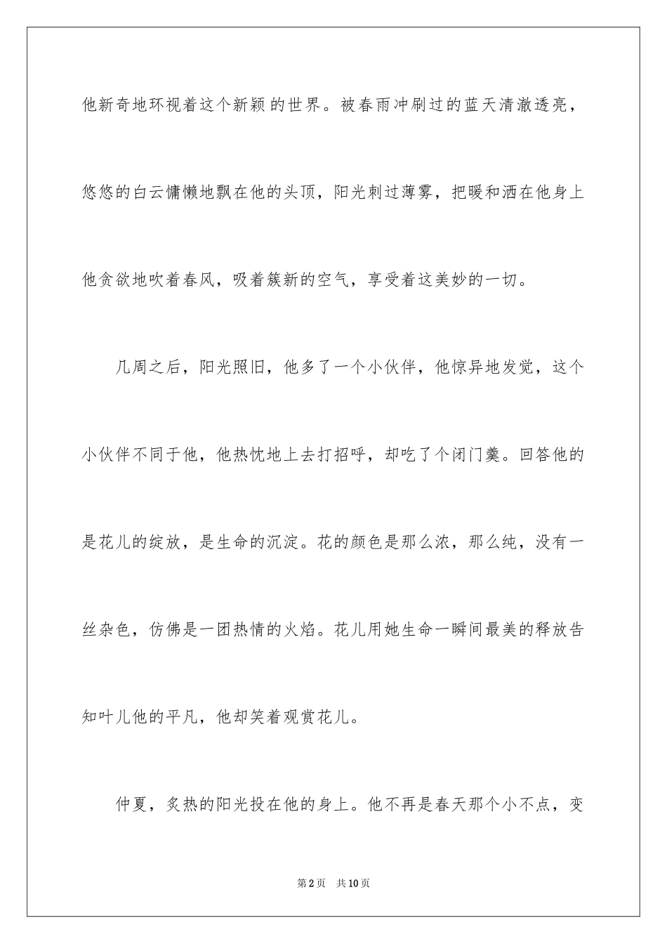2024叶子初二作文_第2页