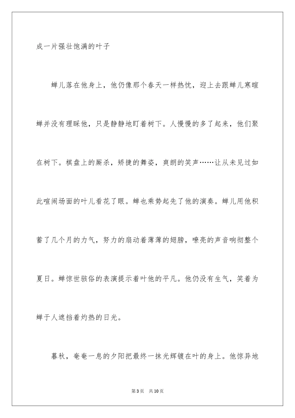 2024叶子初二作文_第3页