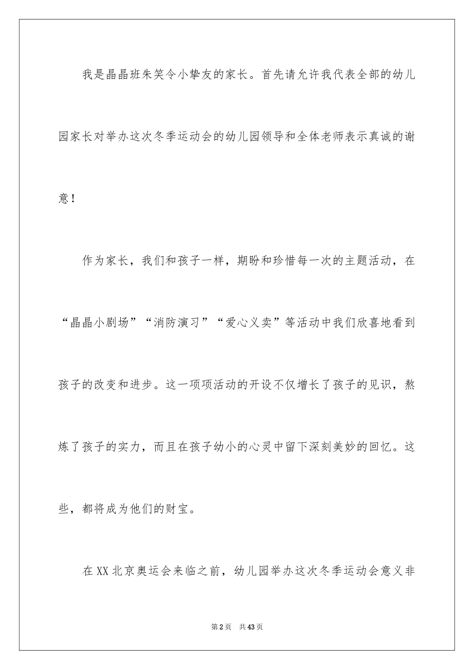 2024冬季运动会发言稿_第2页