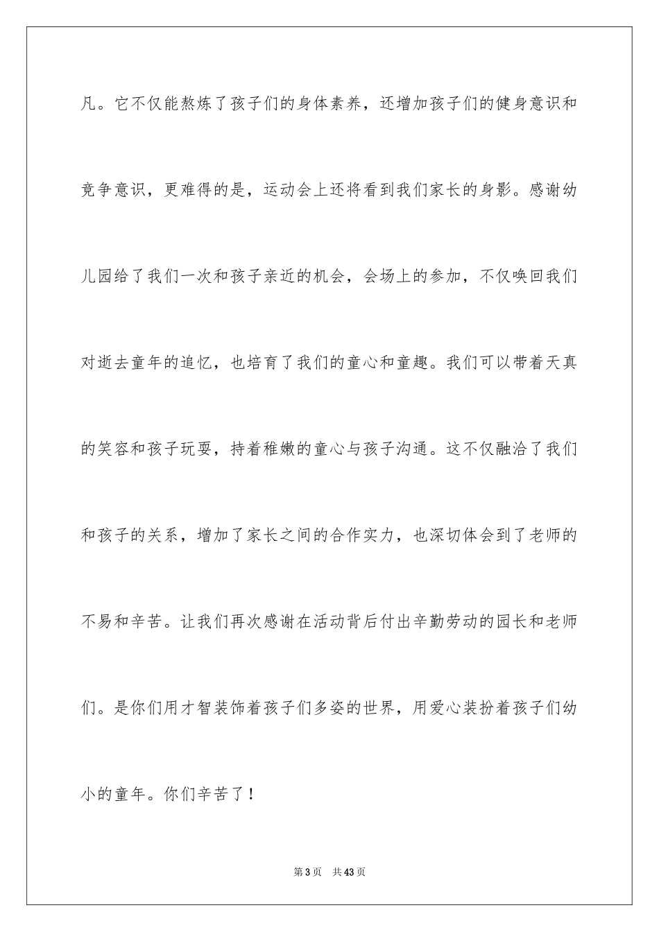 2024冬季运动会发言稿_第3页