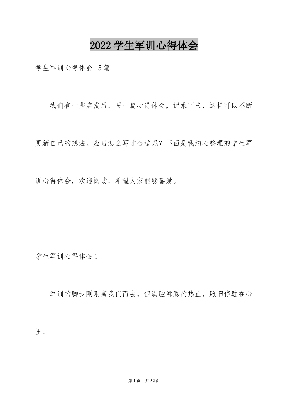 2024学生军训心得体会_28_第1页