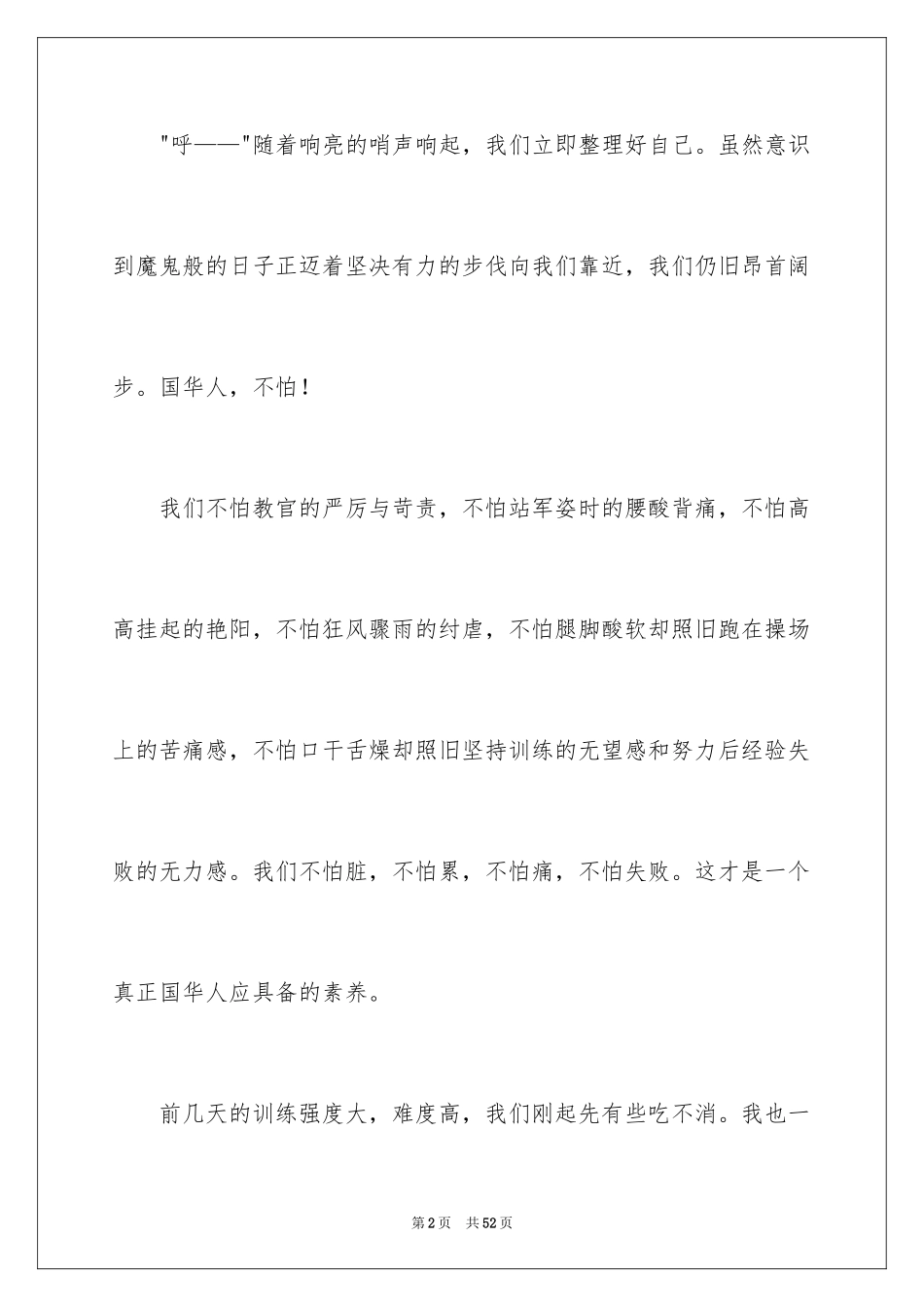 2024学生军训心得体会_28_第2页