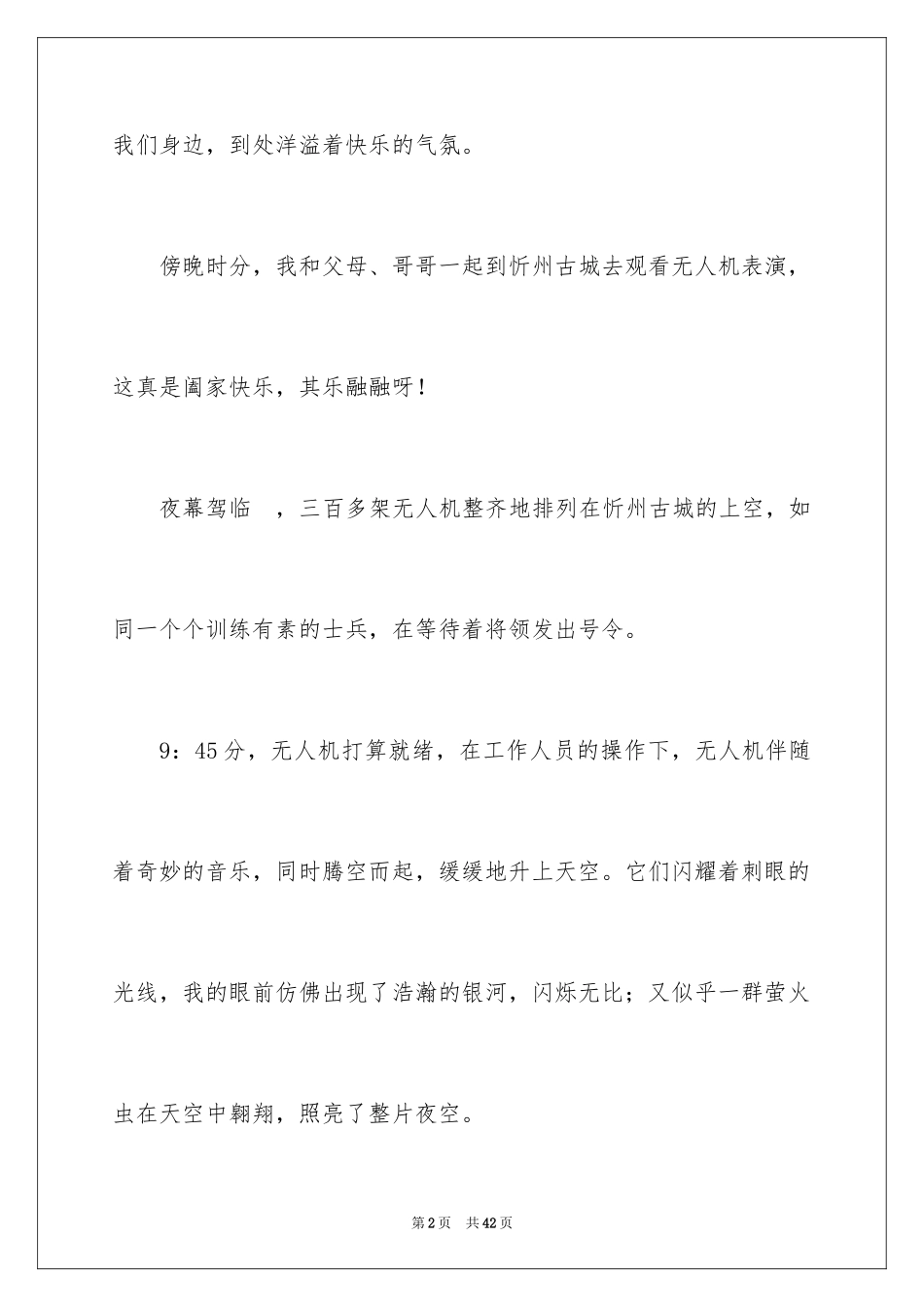 2024中秋初中作文_2_第2页