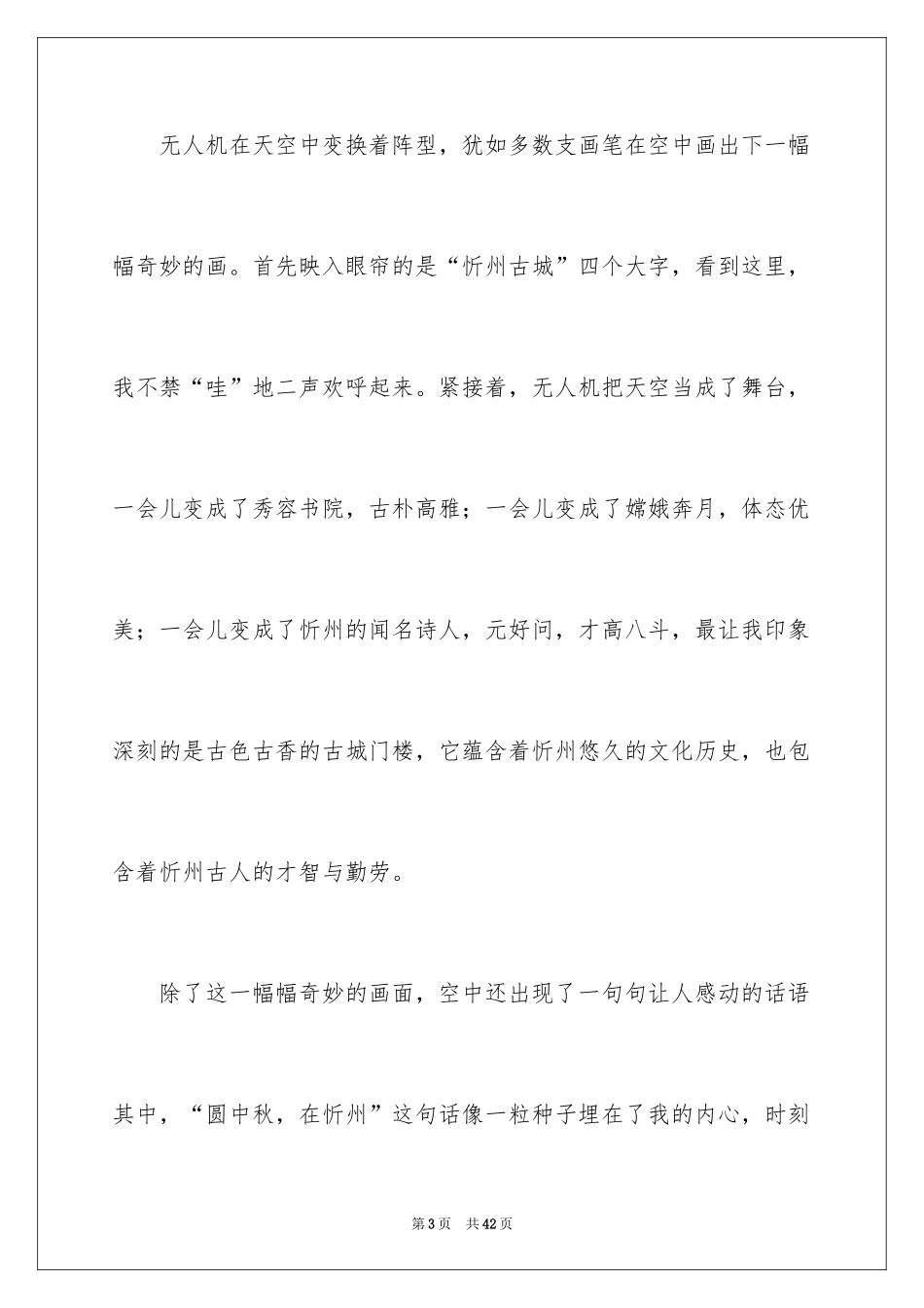 2024中秋初中作文_2_第3页