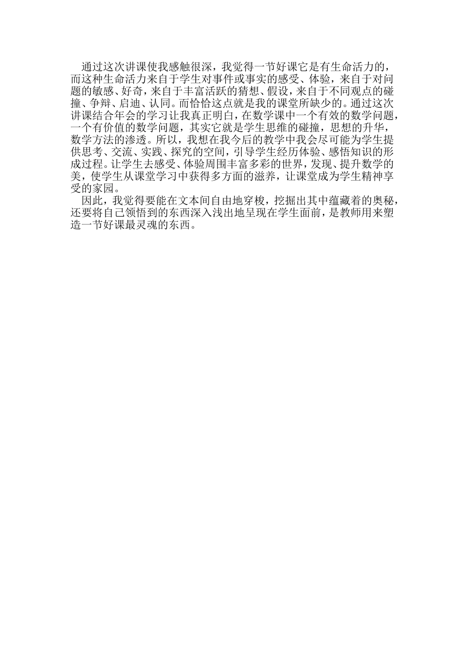 认识周长教学反思_第2页