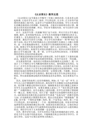 认识周长教学反思