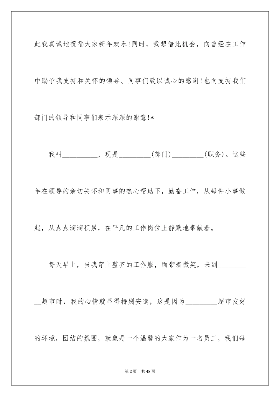 2024优秀员工演讲稿_1025_第2页