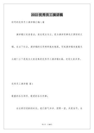 2024优秀员工演讲稿_1025