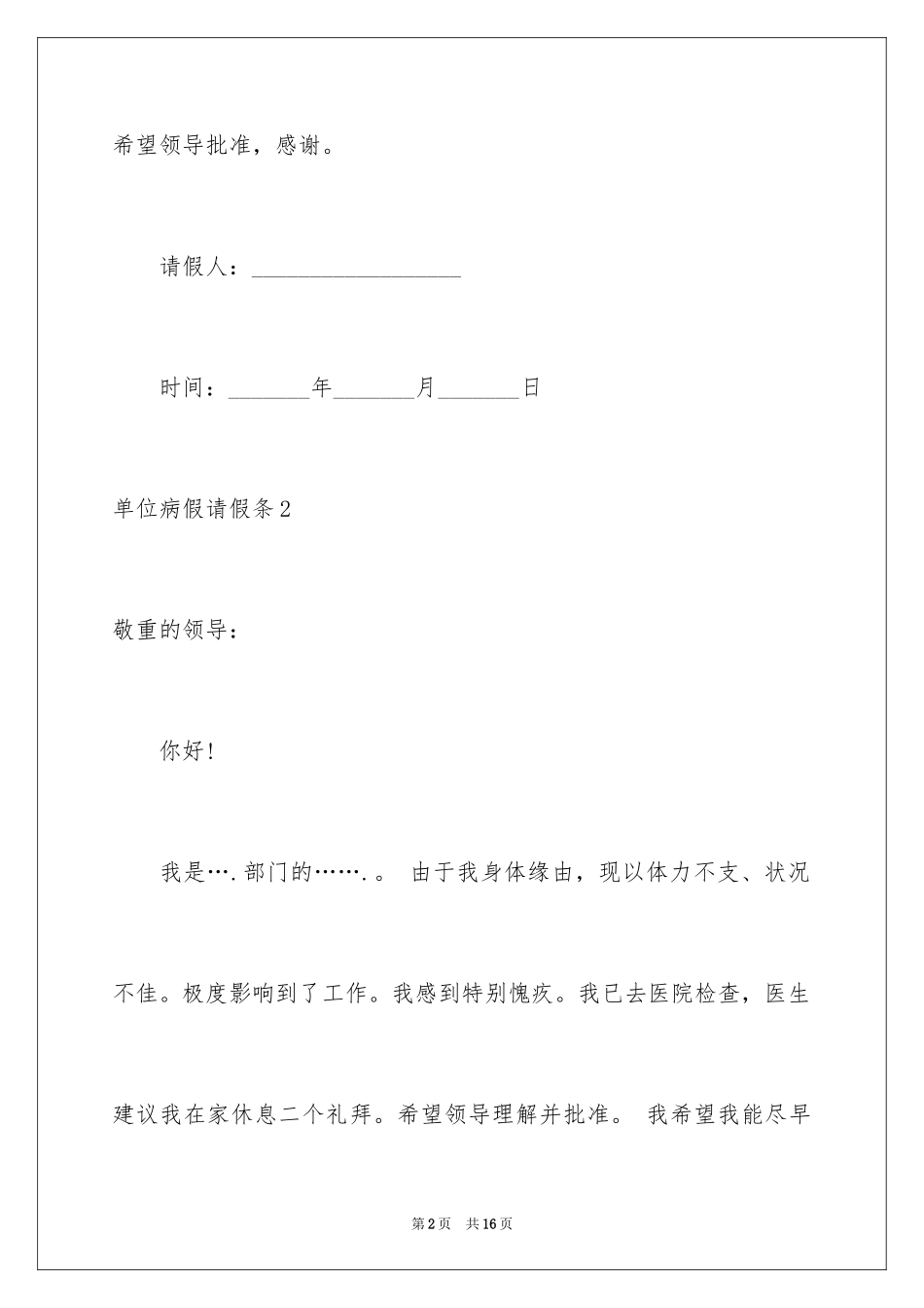 2024单位病假请假条_1_第2页