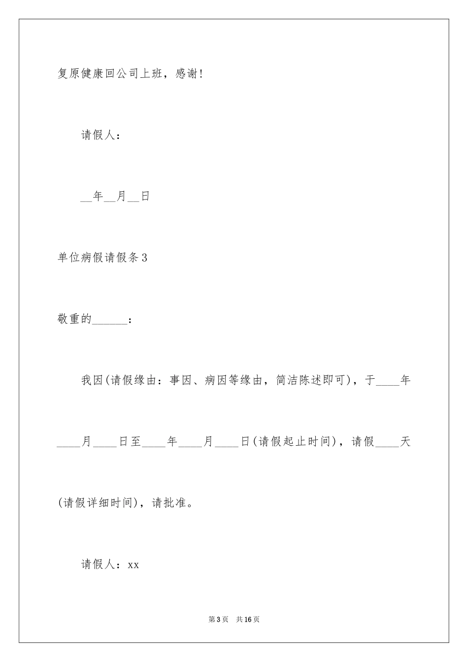 2024单位病假请假条_1_第3页