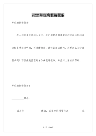 2024单位病假请假条_1
