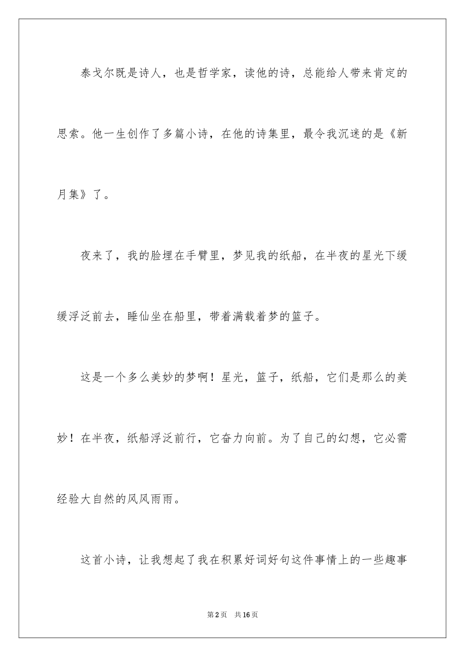 2024《泰戈尔诗选》读后感_第2页