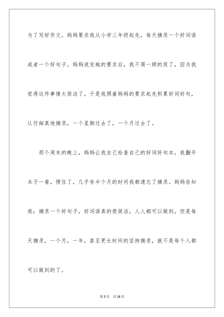 2024《泰戈尔诗选》读后感_第3页