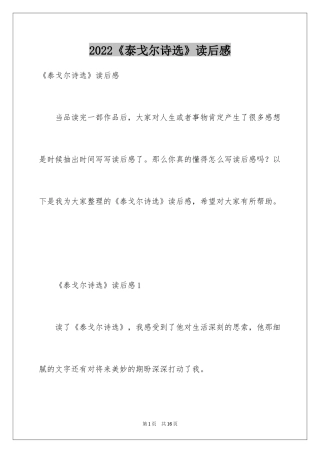 2024《泰戈尔诗选》读后感