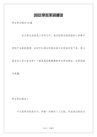 2024学生军训感言_3