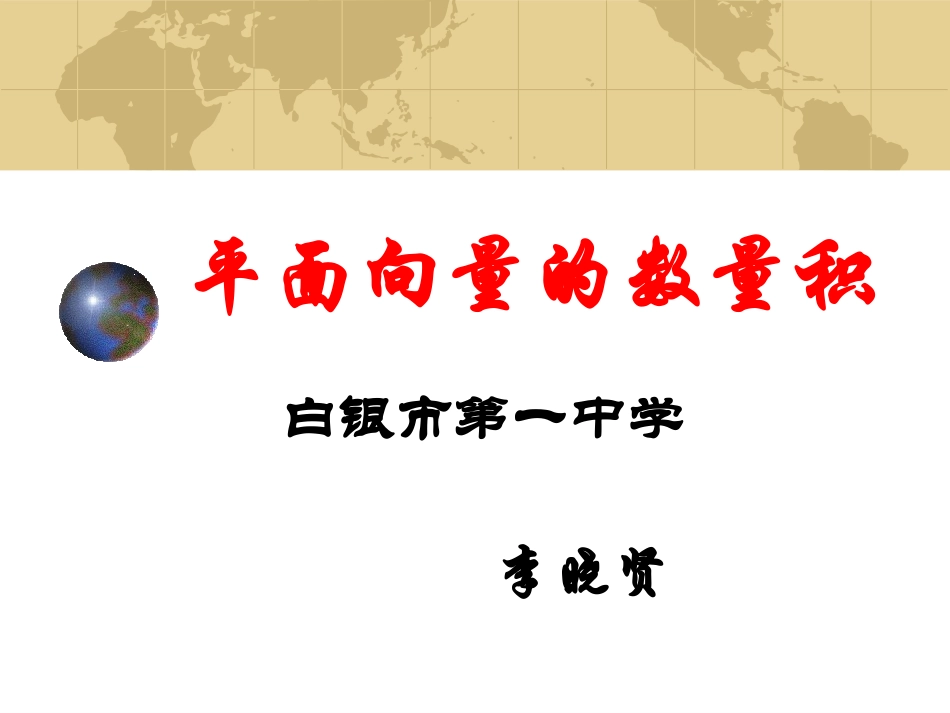 平面向量的数量积_第1页