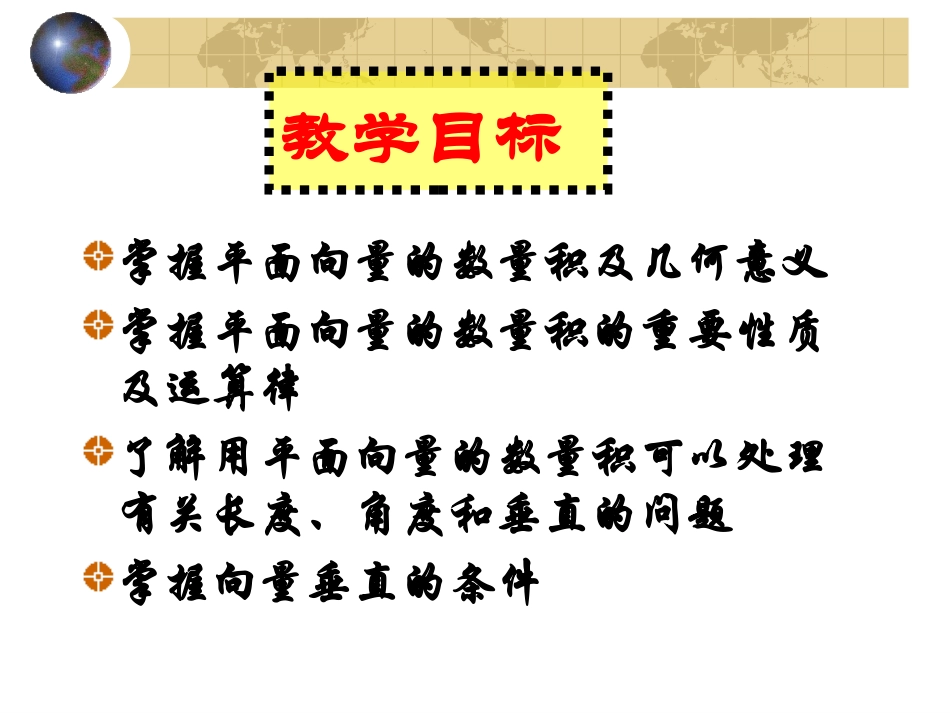 平面向量的数量积_第2页