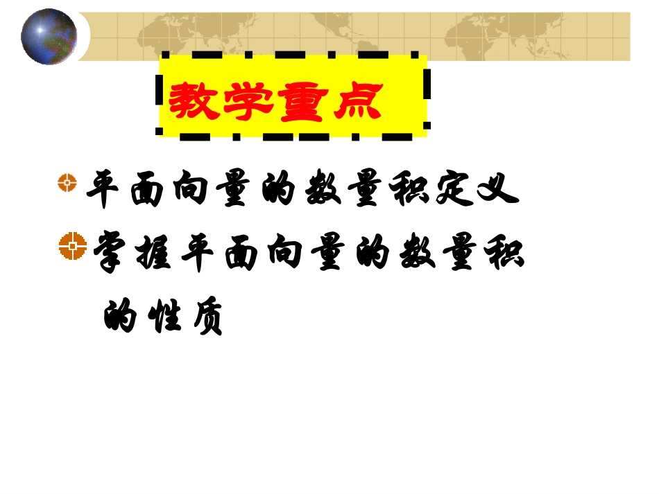 平面向量的数量积_第3页