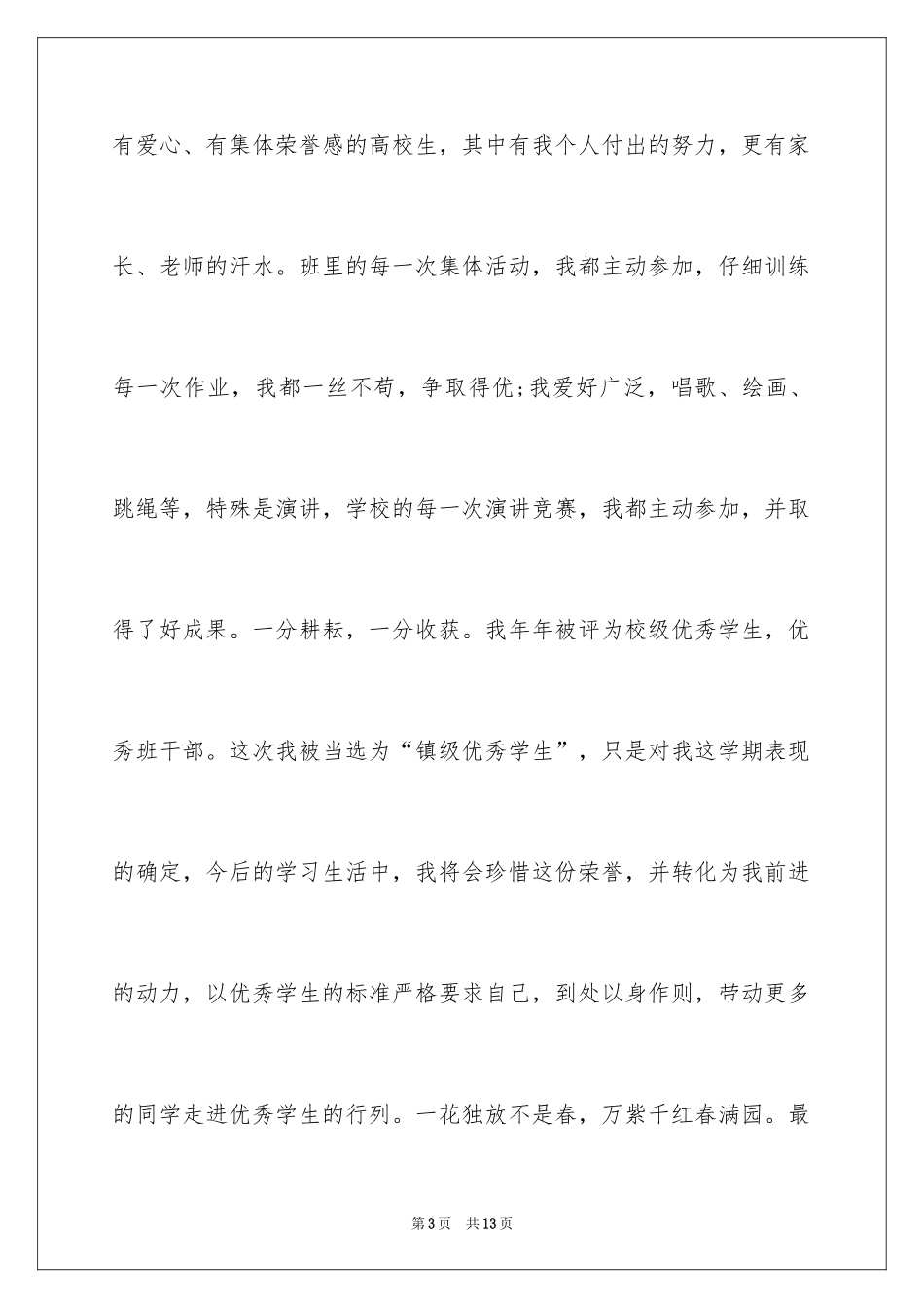 2024优秀学生获奖感言_2_第3页