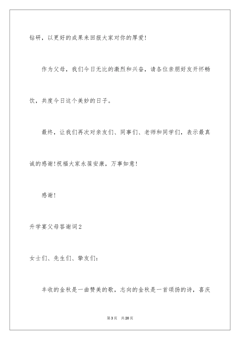 2024升学宴父母答谢词_27_第3页