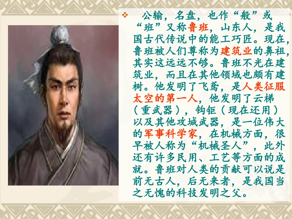 《公输》课件1_第2页