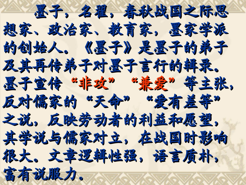 《公输》课件1_第3页