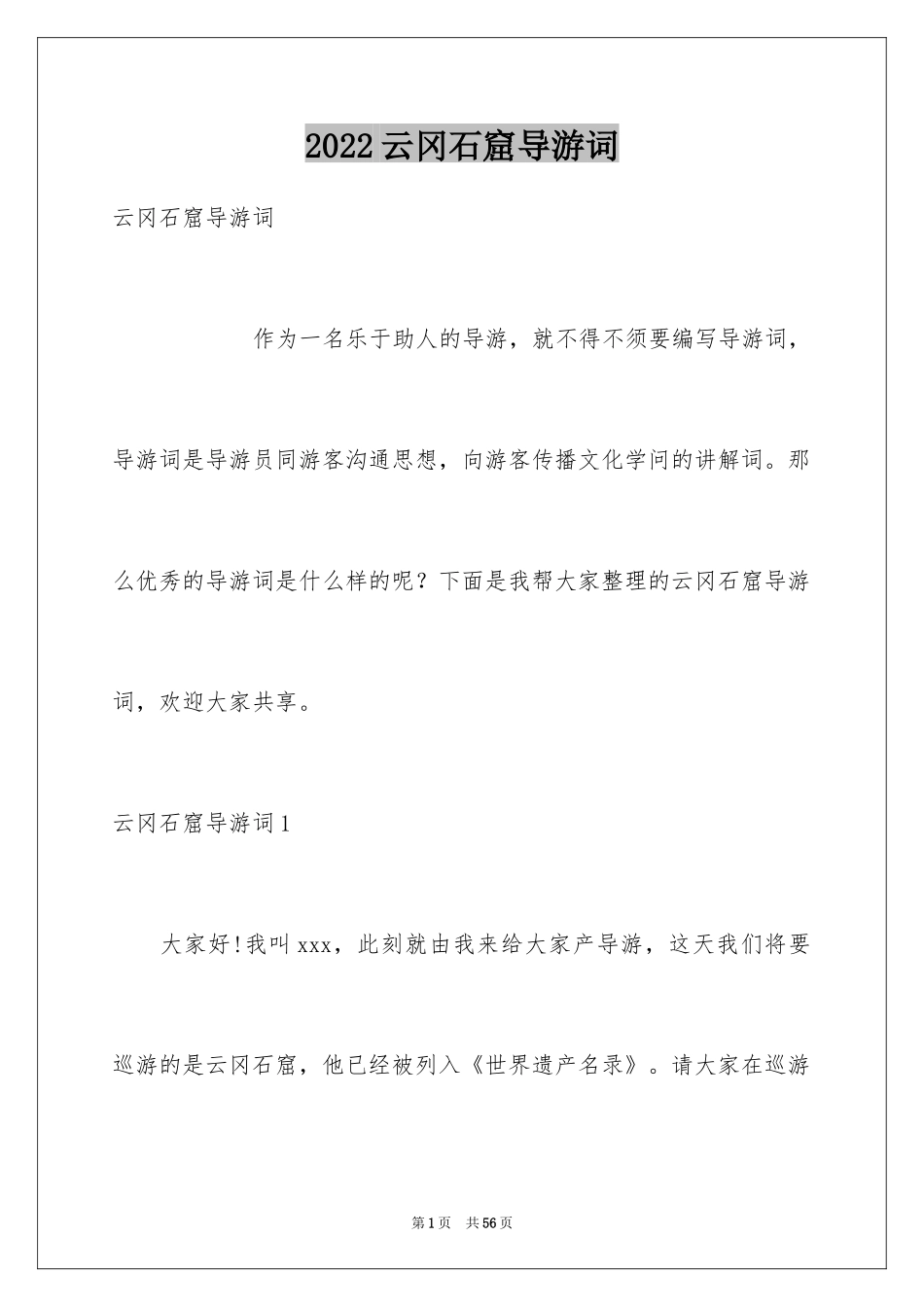2024云冈石窟导游词_20_第1页
