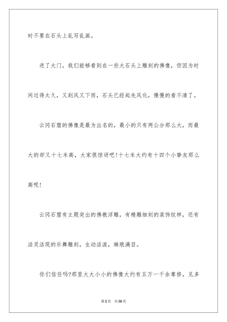 2024云冈石窟导游词_20_第2页