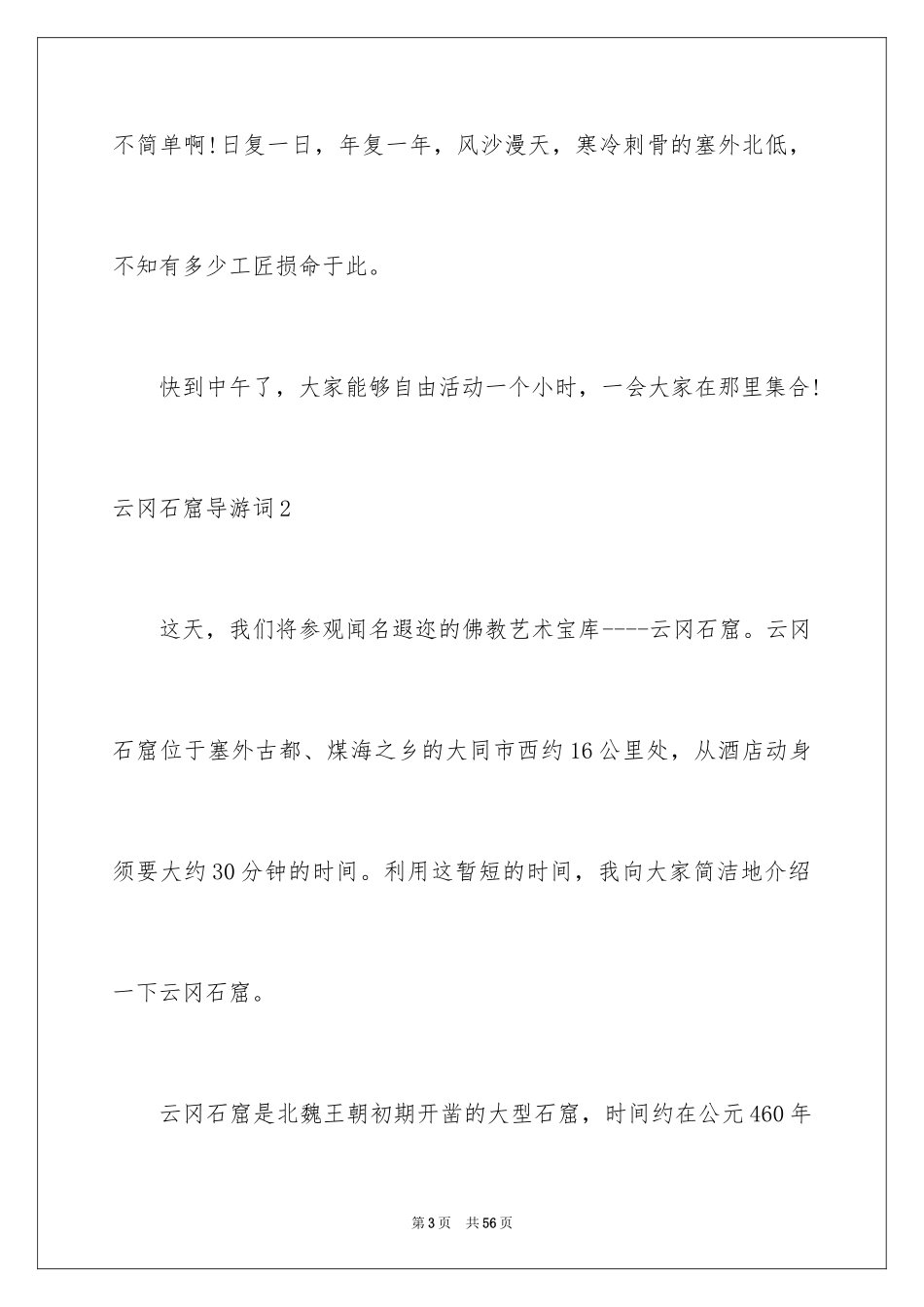 2024云冈石窟导游词_20_第3页
