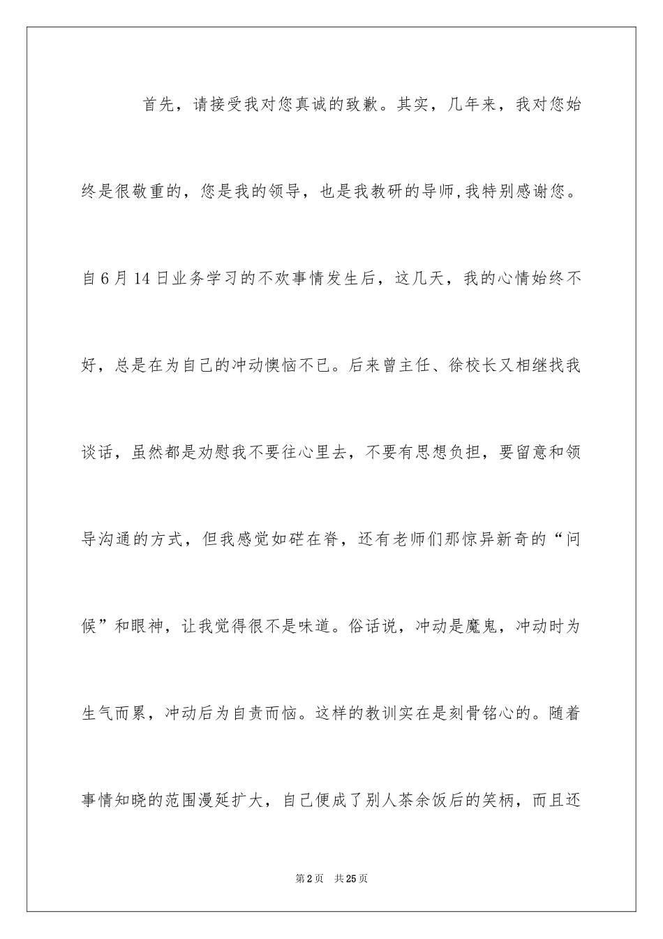 2024写给领导的道歉信_32_第2页