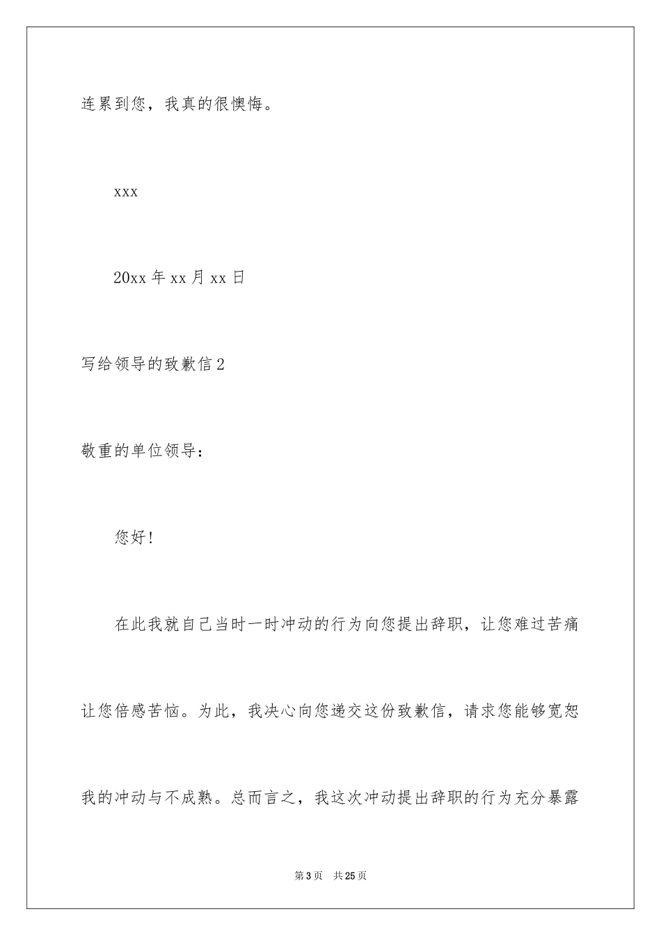 2024写给领导的道歉信_32_第3页