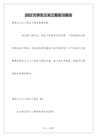 2024大学生土木工程实习报告_3