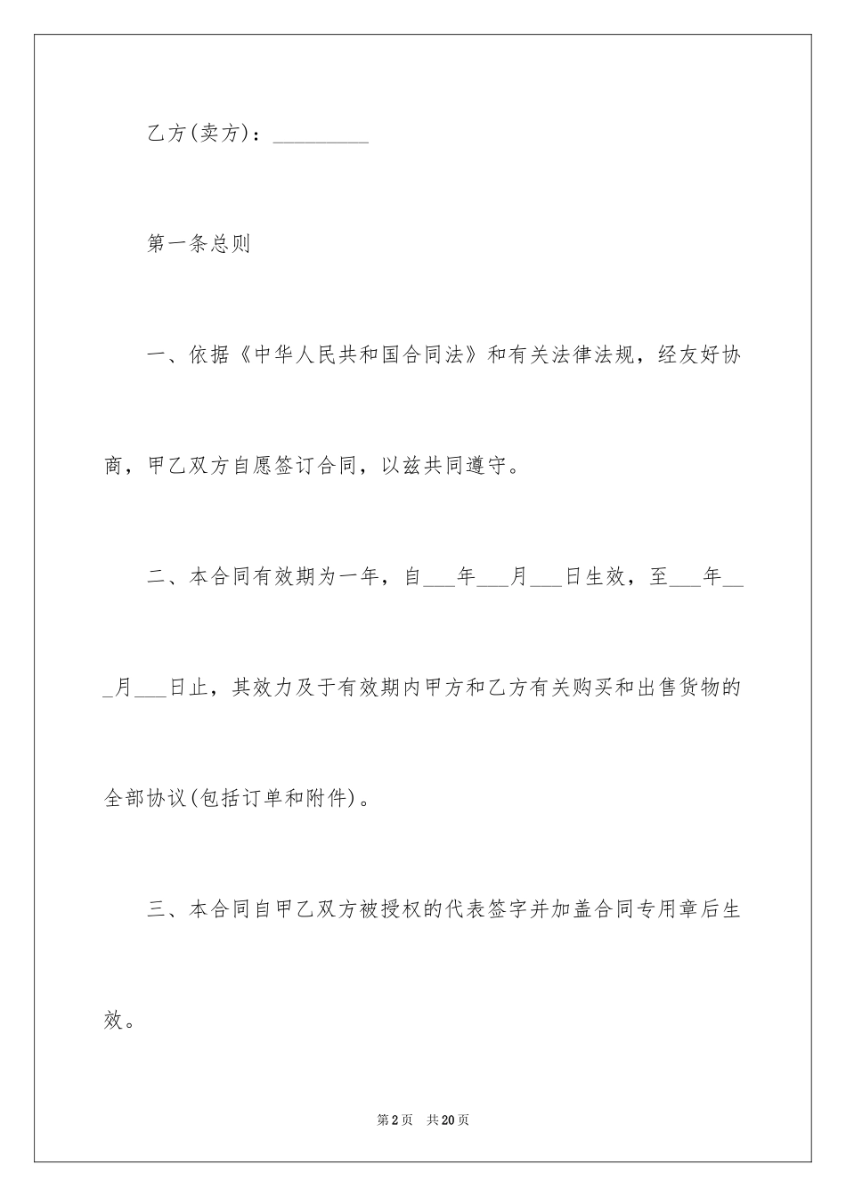 2024商品购销合同_18_第2页