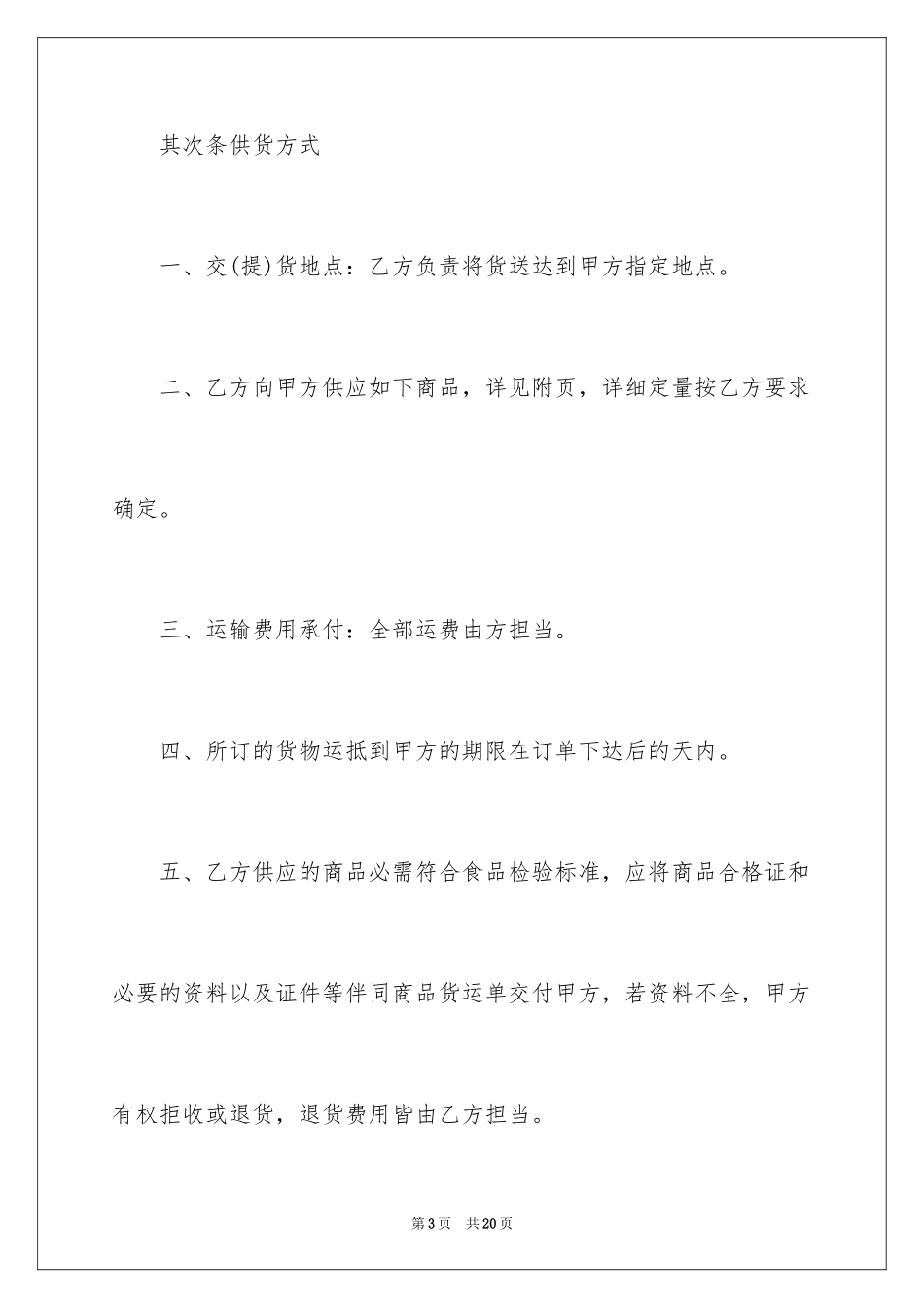 2024商品购销合同_18_第3页