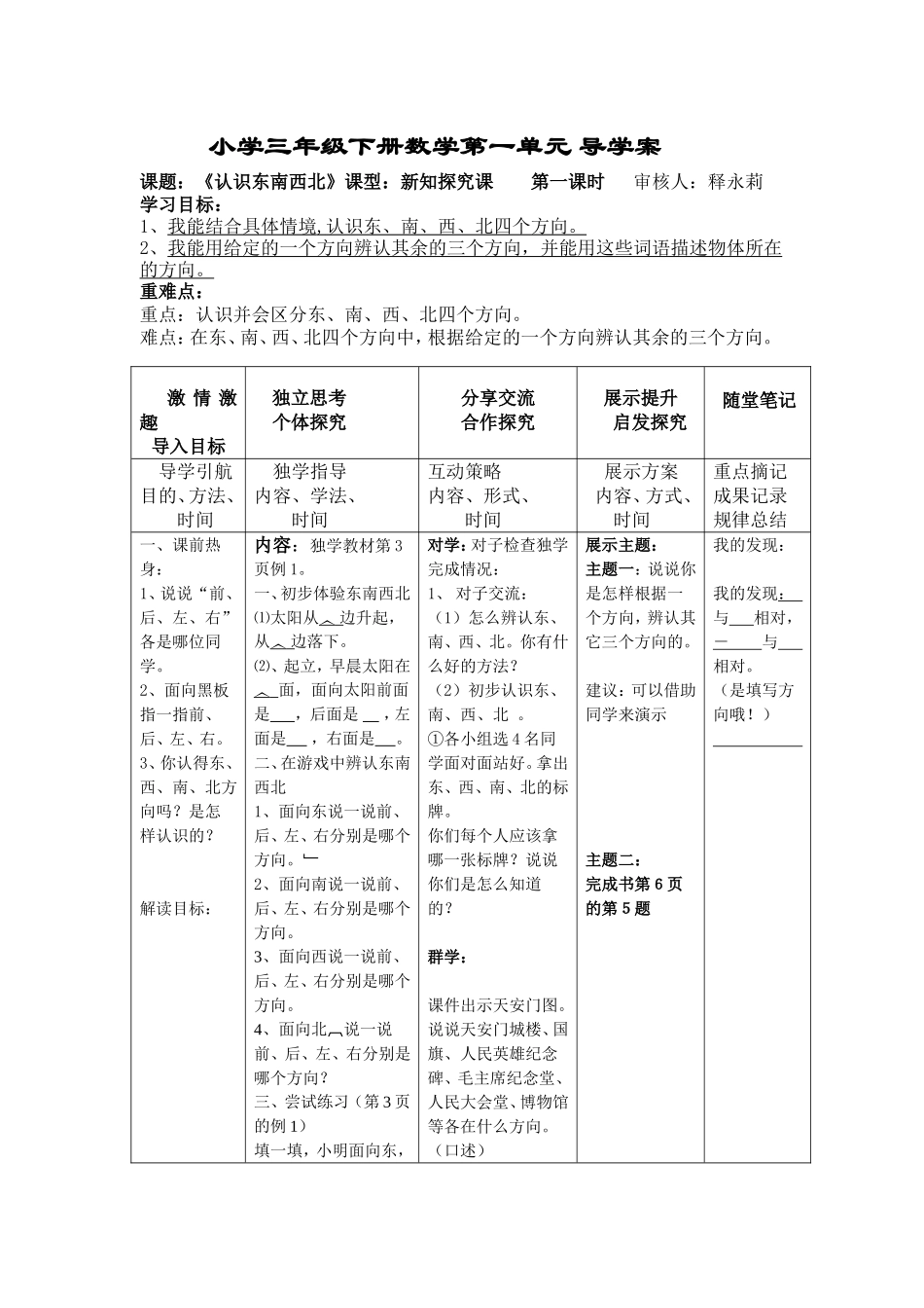 春园路小学三年级下册数学第一单元导学案Document_第1页