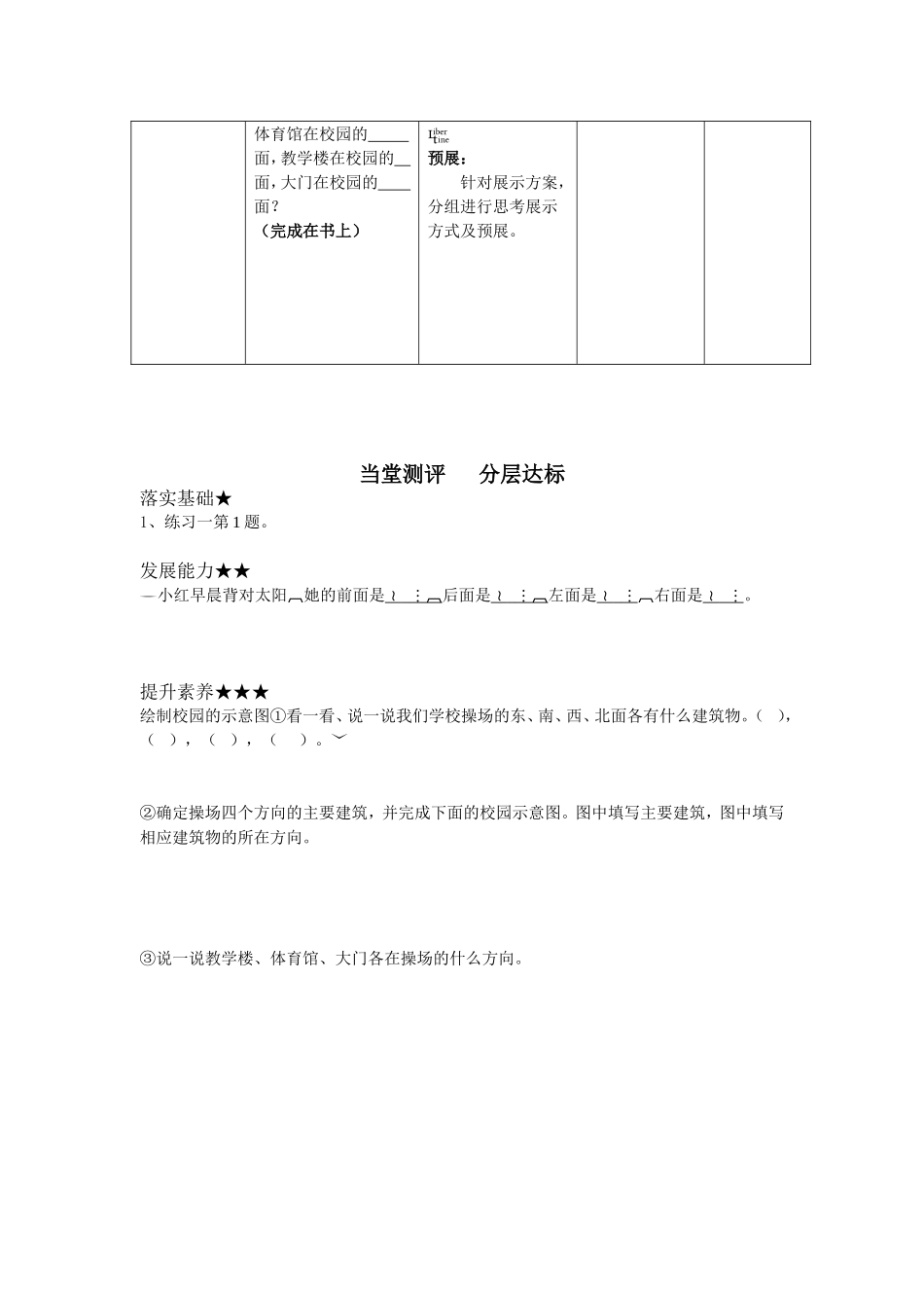 春园路小学三年级下册数学第一单元导学案Document_第2页