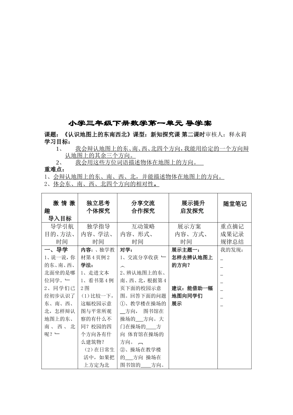 春园路小学三年级下册数学第一单元导学案Document_第3页