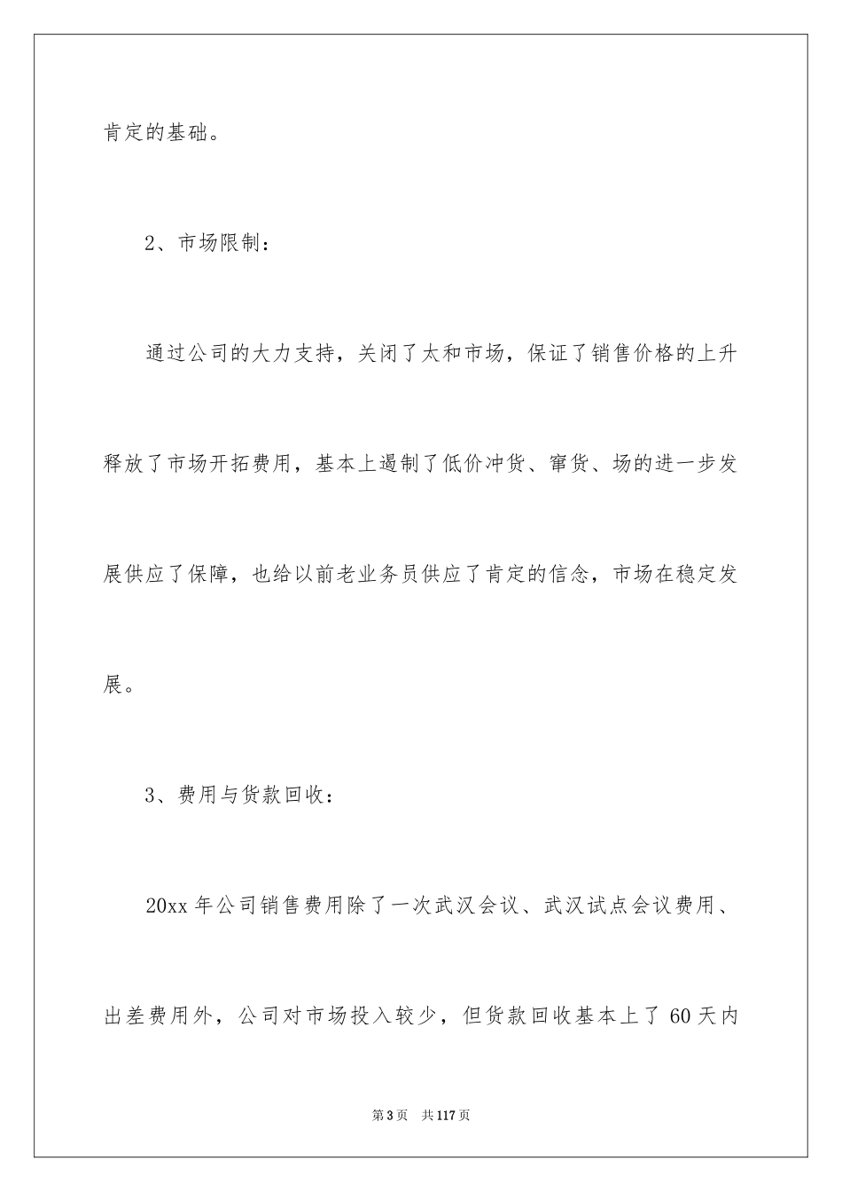 2024医药销售工作总结_13_第3页