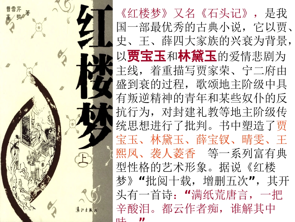 香菱学诗 课件_第2页